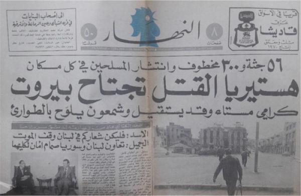 Front page of Lebanese An-Nahar newspaper on December 7, 1975, published following the Black Saturday Massacre. 
