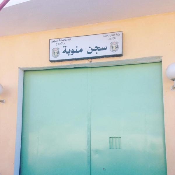 Women's prison in Manouba